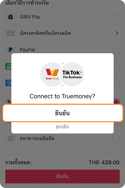 truemoney-sme-card-8Apr25-tiktok 3 1. กดที่ Banner หรือ Icon <b>จองซื้อหุ้นกู้</b>