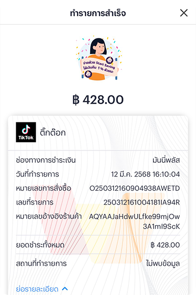 truemoney-sme-card-8Apr25-tiktok 4 1. กดที่ Banner หรือ Icon <b>จองซื้อหุ้นกู้</b>
