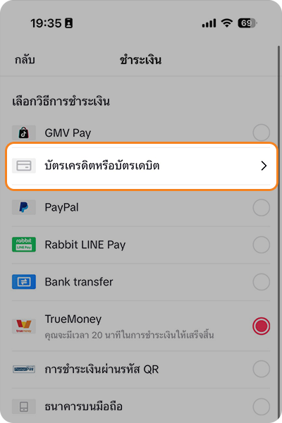 truemoney-sme-card-8Apr25-tiktok SME Card 2 1. กดที่ Banner หรือ Icon <b>จองซื้อหุ้นกู้</b>