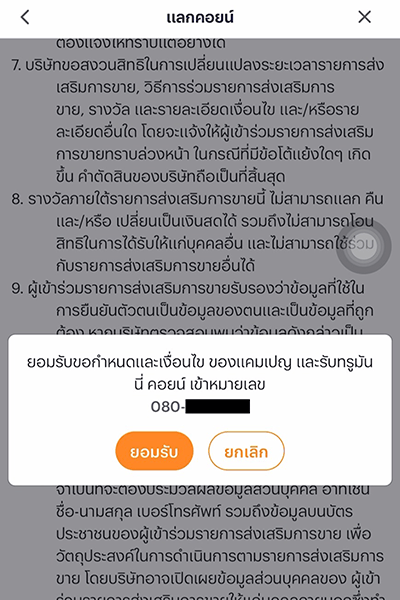 ร้านค้าทรูมันนี่ร้านค้ารับคอนย์คุ้ม เมื่อรับชำระด้วยทรูมันนี่1 พ.ค. 68 - 31 ธ.ค. 68 3. กดปุ่มยืนยันลงทะเบียนรับสิทธิ์เพื่อเข้าร่วมแคมเปญ