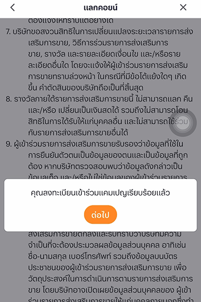 ร้านค้าทรูมันนี่ร้านค้ารับคอนย์คุ้ม เมื่อรับชำระด้วยทรูมันนี่1 พ.ค. 68 - 31 ธ.ค. 68 4. ลงทะเบียนรับสิทธิ์สำเร็จ