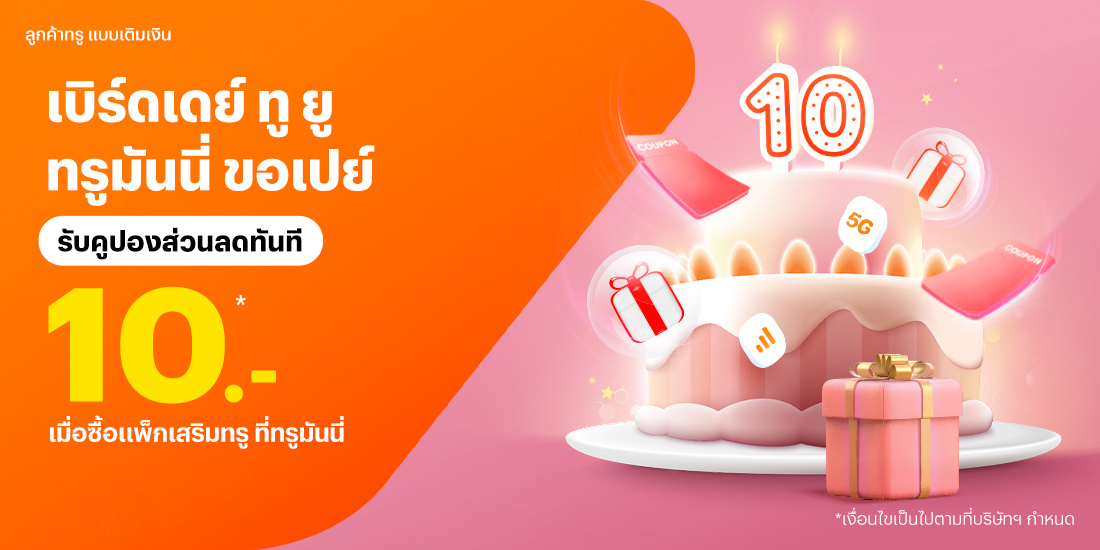 truemoney-topup-promotion-02-banner-20250607-1100X550-1 โปรโมชันทรูมันนี่