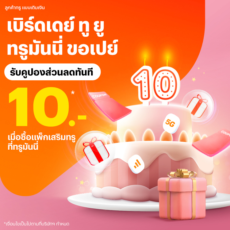 truemoney-topup-promotion-02-banner-20250607-750×750-1 โปรโมชันทรูมันนี่