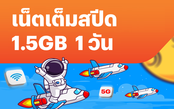 truemoney-topup-promotion-03-1-5gb