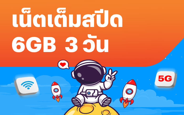truemoney-topup-promotion-03-6gb