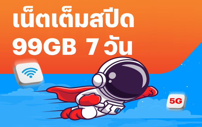 truemoney-topup-promotion-03-99gb