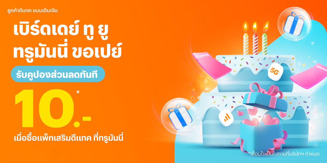 truemoney-topup-promotion-03-banner-20251007-1100X550-1 โปรโมชันทรูมันนี่