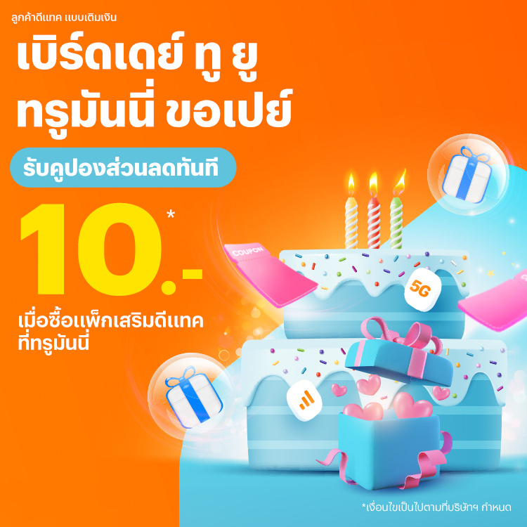 truemoney-topup-promotion-03-banner-20251007-750×750-1 โปรโมชันทรูมันนี่