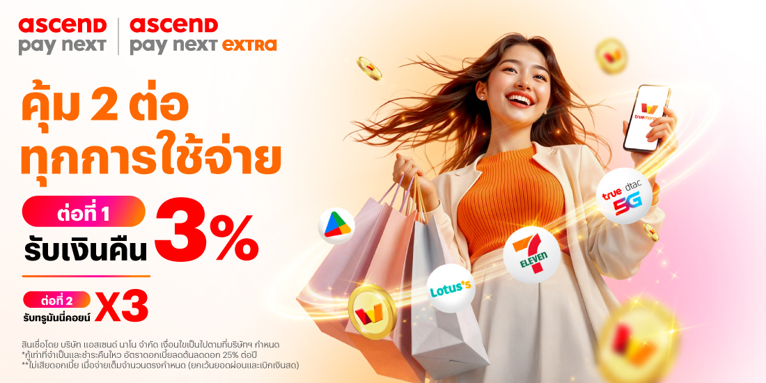 แม็คโครรับเงินคืนสูงสุด 100.-วันนี้ - 31 ธ.ค. 69 โปรโมชันทรูมันนี่