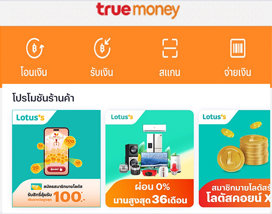 Lotus'sสมัครมายโลตัสผ่านทรูมันนี่ รับสิทธิ์ลุ้นรับเงินรางวัลสูงสุด 100 บาท1 พ.ค. 68 - 31 ธ.ค. 69