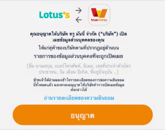 Lotus'sสมัครมายโลตัสผ่านทรูมันนี่ รับสิทธิ์ลุ้นรับเงินรางวัลสูงสุด 100 บาท1 พ.ค. 68 - 31 ธ.ค. 69