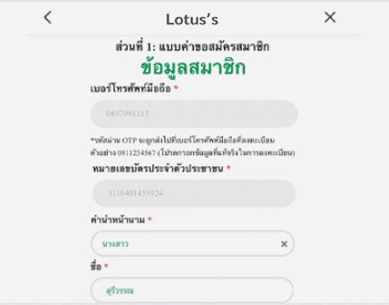 Lotus'sสมัครมายโลตัสผ่านทรูมันนี่ รับสิทธิ์ลุ้นรับเงินรางวัลสูงสุด 100 บาท1 พ.ค. 68 - 31 ธ.ค. 69