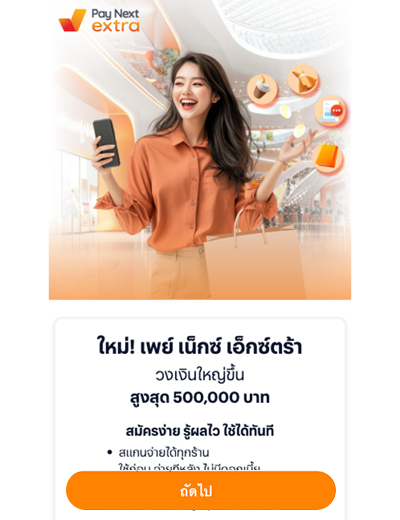 Samsung Galaxy S26 Ultraผ่อน 0% นานสูงสุด 15 เดือน* หรือผ่อนสบายสูงสุด 48 เดือน** ที่ทรูและดีแทค26 ก.พ. 69 - 31 มี.ค. 69