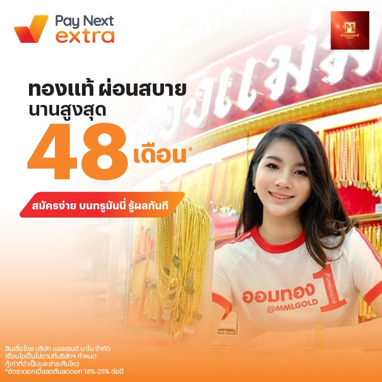 MAEMALEEผ่อนสบาย นานสูงสุด 48 เดือน*27 ก.พ. 68 เป็นต้นไป โปรโมชันทรูมันนี่