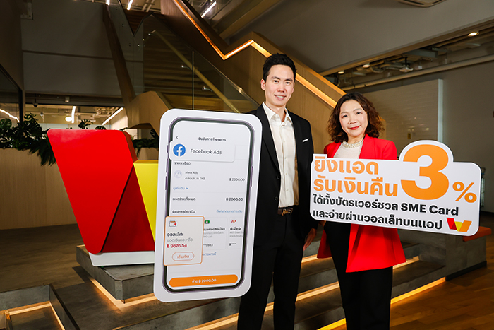 ทรูมันนี่ มอบเงินคืน 3%* ทุกการยิงแอดเมื่อจ่ายด้วยบัตร TrueMoney SME หรือจ่ายตรงด้วยวอลเล็ท