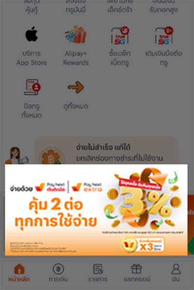 แม็คโครรับเงินคืนสูงสุด 100.-วันนี้ - 31 ธ.ค. 69 1. กดลงทะเบียนผ่านช่องทางสื่อต่างๆบนแอปทรูมันนี่