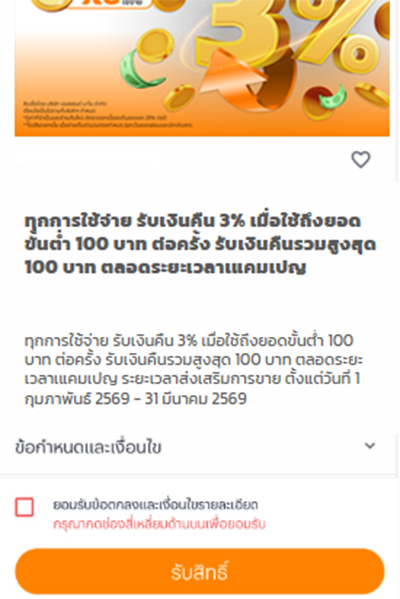 แม็คโครรับเงินคืนสูงสุด 100.-วันนี้ - 31 ธ.ค. 69 2. อ่านเงื่อนไขข้อกำหนด จากนั้นกดยินยอมข้อตกลง <br />และ กด<b>รับสิทธิ์</b>