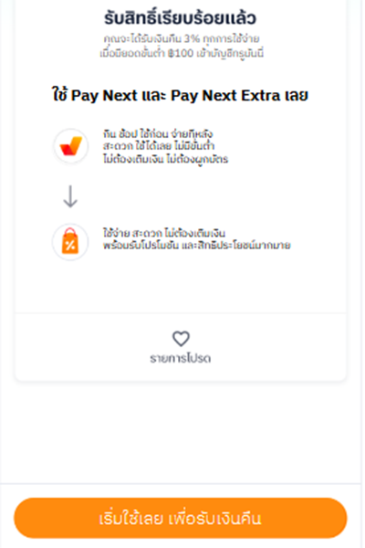 แม็คโครรับเงินคืนสูงสุด 100.-วันนี้ - 31 ธ.ค. 69 3. ลงทะเบียนรับสิทธิ์เงินคืนสำเร็จ และ <br />กด “<b>เริ่มใช้เลย เพื่อรับเงินคืน</b>”