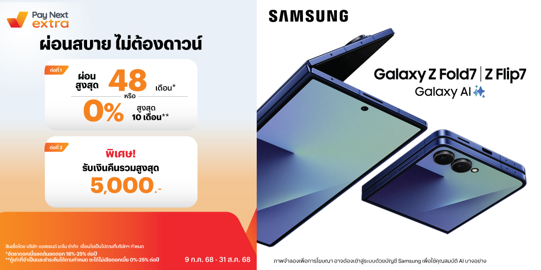 Galaxy Z Fold7 | Z Flip7ผ่อนสูงสุด 48 เดือน* หรือ 0% สูงสุด 10 เดือน**9 ก.ค. 68 - 31 ส.ค. 68 โปรโมชันทรูมันนี่