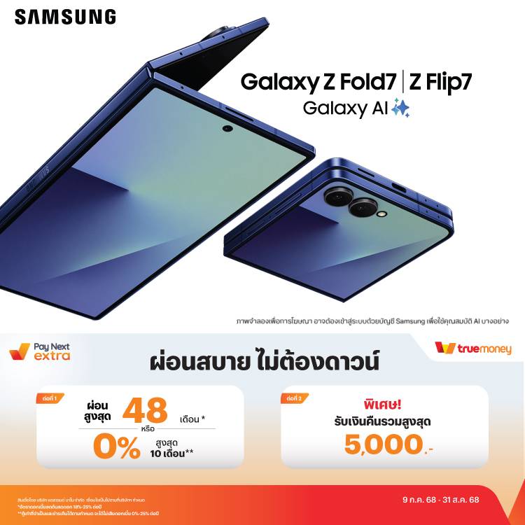 Galaxy Z Fold7 | Z Flip7ผ่อนสูงสุด 48 เดือน* หรือ 0% สูงสุด 10 เดือน**9 ก.ค. 68 - 31 ส.ค. 68 โปรโมชันทรูมันนี่