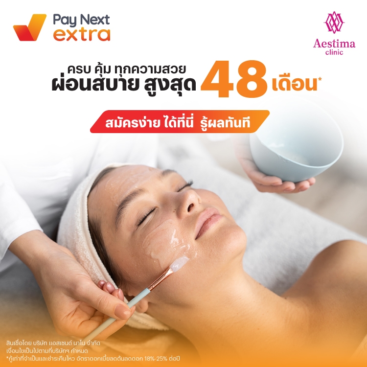 AESTIMA CLINICครบ คุ้ม ทุกความสวย ผ่อนสบาย นานสูงสุด 48 เดือน*3 เม.ย. 68 เป็นต้นไป โปรโมชันทรูมันนี่