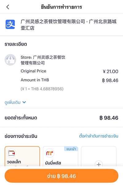 cross-border-payment-howto-order&pickup-via-truemoney-jun25-7