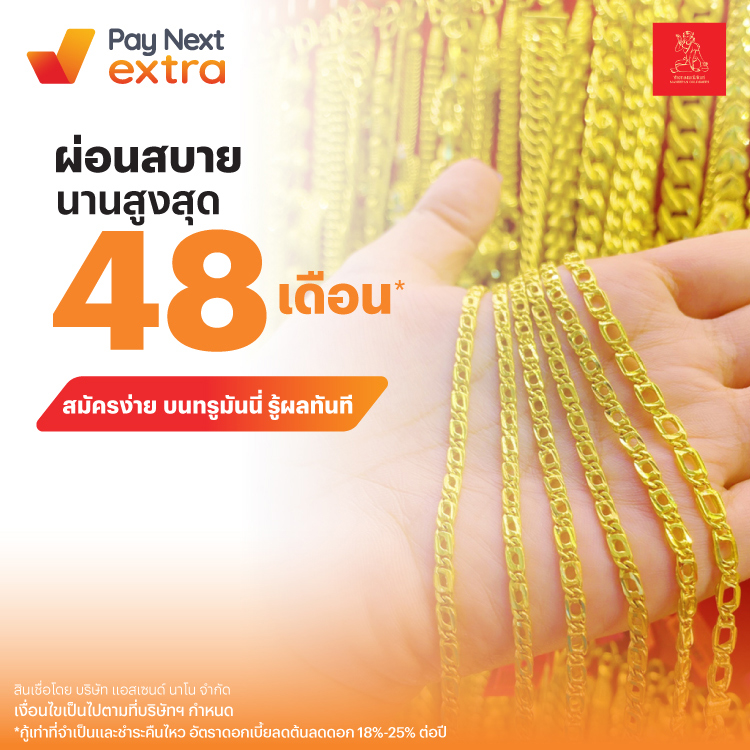MANEEPANทองแท้ ผ่อนสบาย นานสูงสุด 48 เดือน*13 มี.ค. 68 เป็นต้นไป โปรโมชันทรูมันนี่
