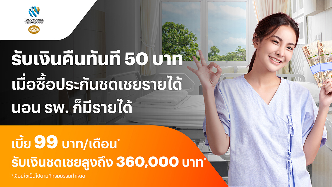 insu-tmi-hb-cb-banner-20250626-1125×633-1 โปรโมชันทรูมันนี่