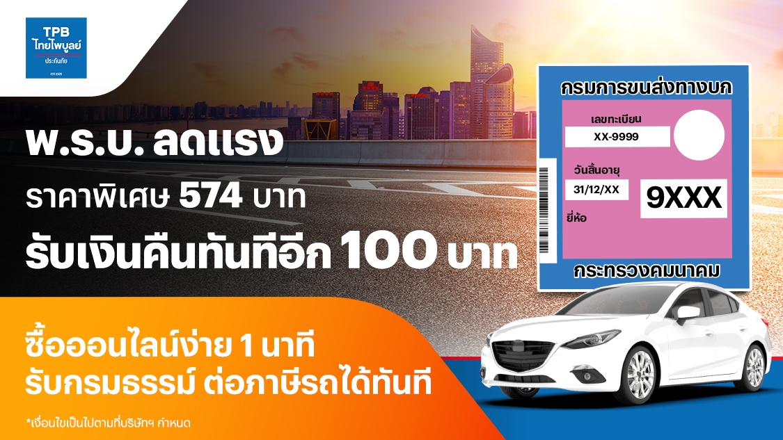 insu-tpb-cmi-cb-banner-20250626-1125px โปรโมชันทรูมันนี่