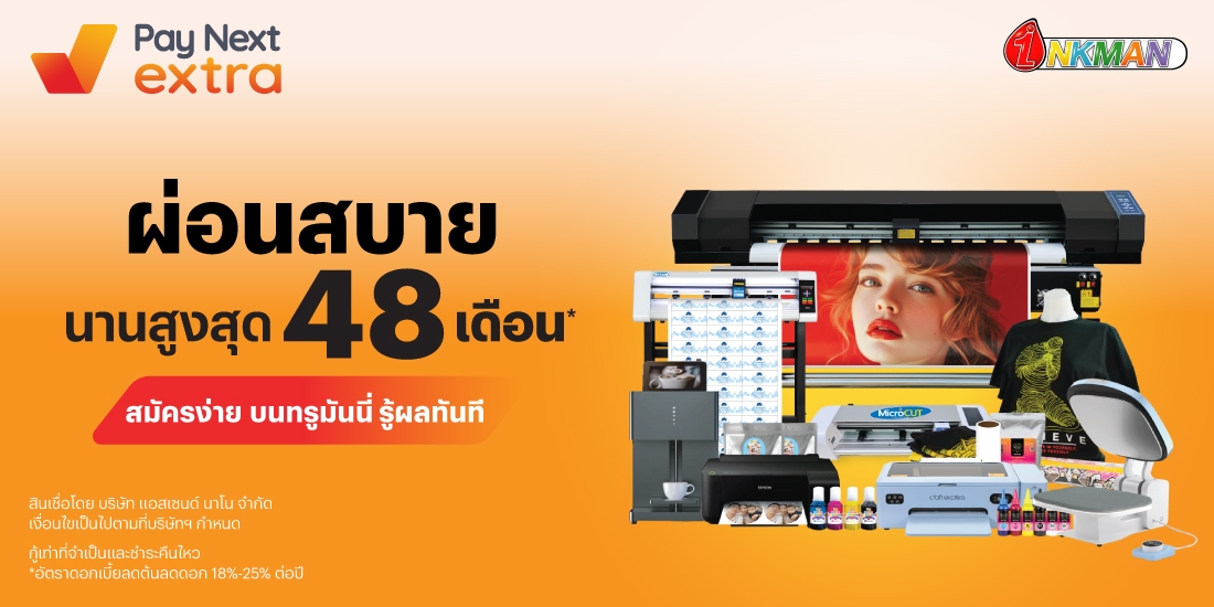 โปรโมชันทรูมันนี่