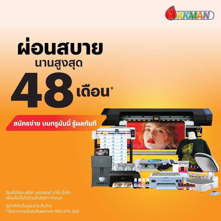 โปรโมชันทรูมันนี่