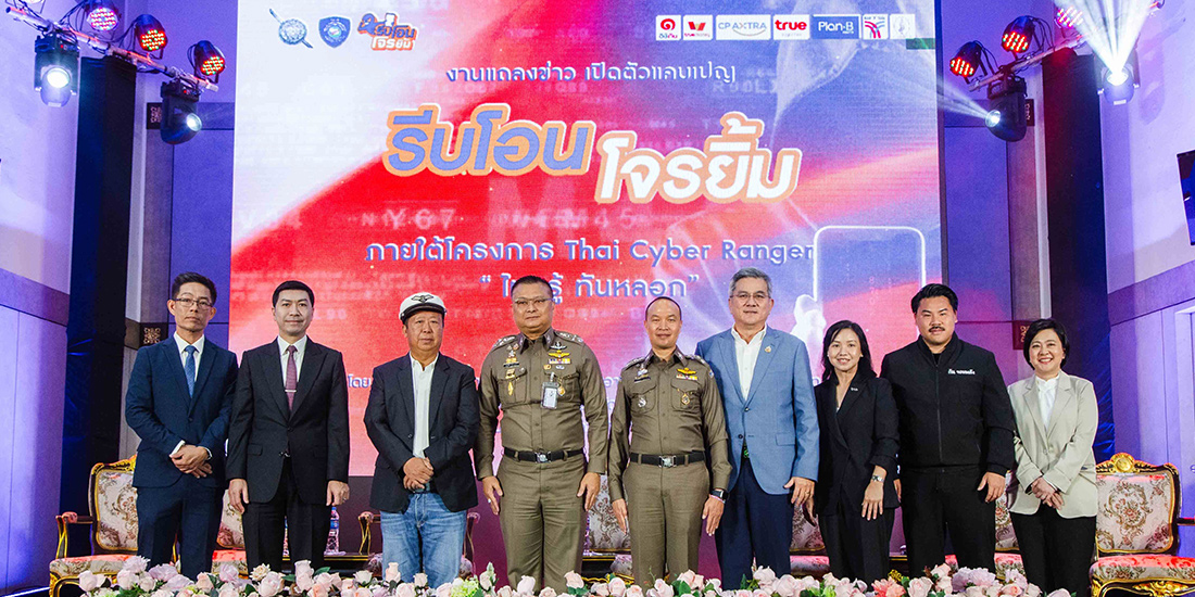 แอสเซนด์ มันนี่ โดย ทรูมันนี่ จับมือตำรวจไซเบอร์ร่วมสร้างสังคมดิจิทัลปลอดภัย เปิดตัวแคมเปญ “รีบโอน โจรยิ้ม” โปรโมชันทรูมันนี่