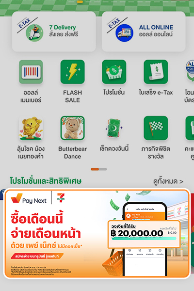 paynext-7-eleven-promotion-02-howto-20250617-1 1. กดสมัครผ่าน Banner ใน<br><b>7-Eleven Application</b>