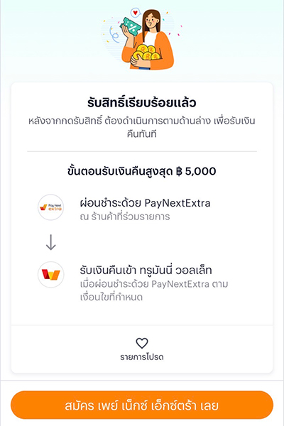 โปรแรงกลางปี รับเงินคืนเต็มกระเป๋าผ่อนได้นานสูงสุด 48 เดือน* + รับเงินคืนทันที สูงสุด 5,000 บาท**1 ก.ค. 68 - 31 ส.ค. 68 2. ยืนยัน <b>ลงทะเบียนสำเร็จ</b>
