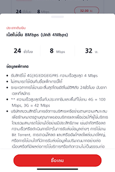 4. เลือกซื้อแพ็กเกจเสริมที่ต้องการ