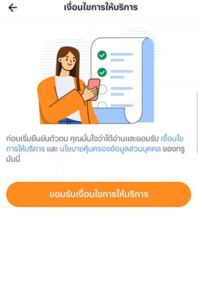 รับเงินคืน 20 บาท เมื่อซื้อแพ็กเกจเสริมผ่านทรูแอป 2. กด <b>ยอมรับเงื่อนไขการให้บริการ</b>