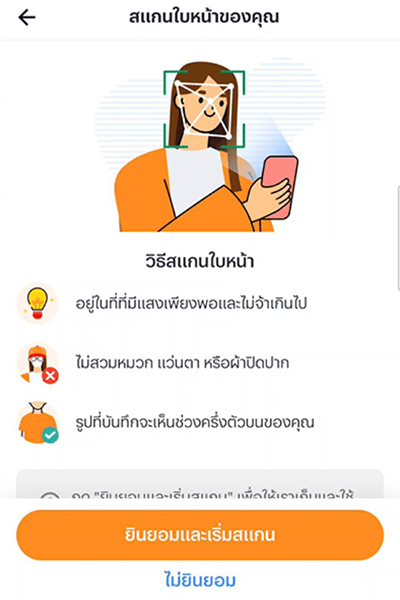 รับเงินคืน 20 บาท เมื่อซื้อแพ็กเกจเสริมผ่านทรูแอป 6. ดูขั้นตอน และกดปุ่ม <b>ยินยอมและเริ่มสแกน</b>