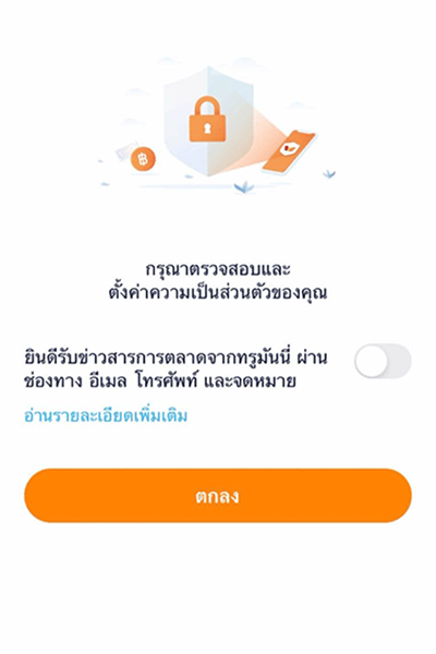 รับเงินคืน 20 บาท เมื่อซื้อแพ็กเกจเสริมผ่านทรูแอป 8. กดเปิด รับข้อมุลข่าวสารและสิทธิพิเศษ และกด <b>ตกลง</b>