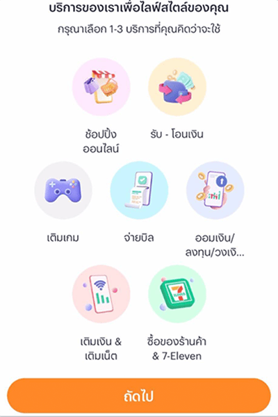 รับเงินคืน 20 บาท เมื่อซื้อแพ็กเกจเสริมผ่านทรูแอป 9. กดเลือกบริการที่คุณสนใจ