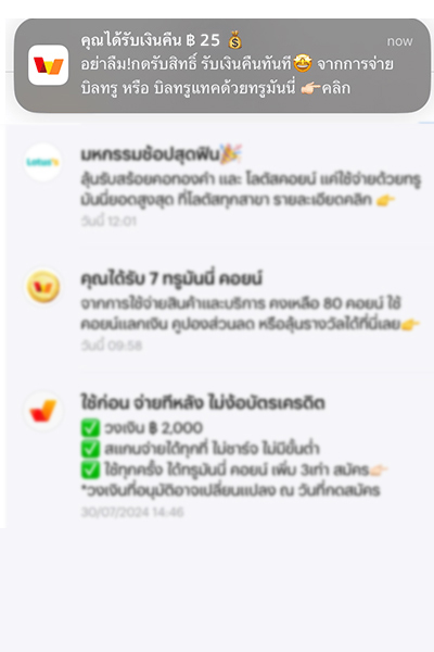 truebill-promotion-01-howto-paybilltrue-20250616-1 1. ได้รับข้อความแจ้งให้กดรับสิทธิ์รับเงินคืน