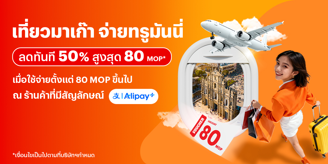 โปรโมชันทรูมันนี่