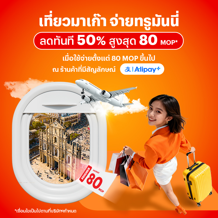 โปรโมชันทรูมันนี่