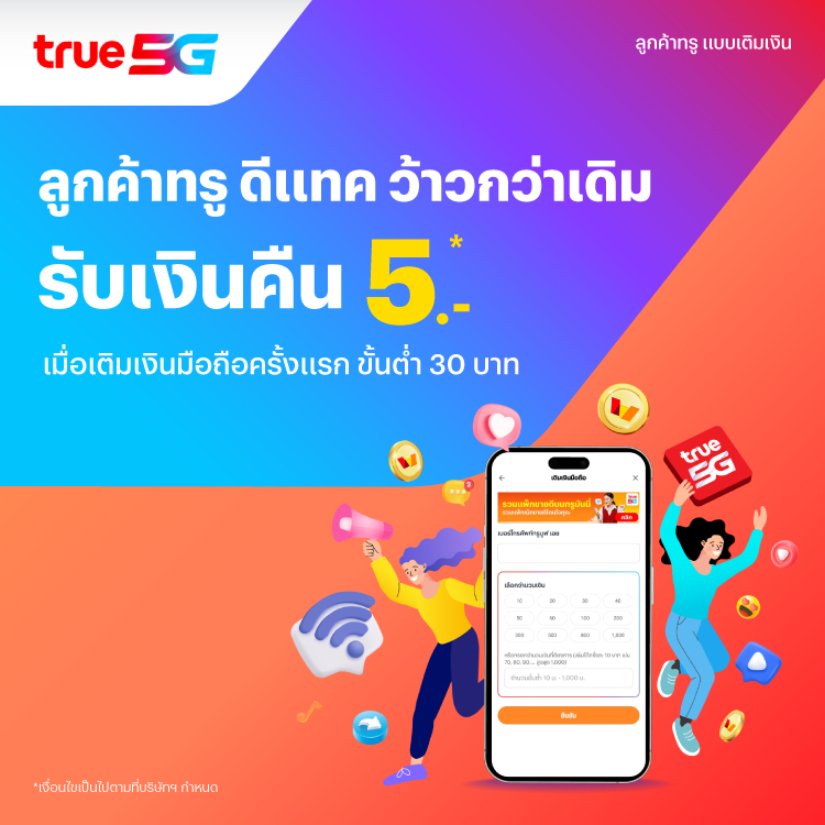truemoney-topup-promotion-06-banner-20260316-750×750-1 โปรโมชันทรูมันนี่