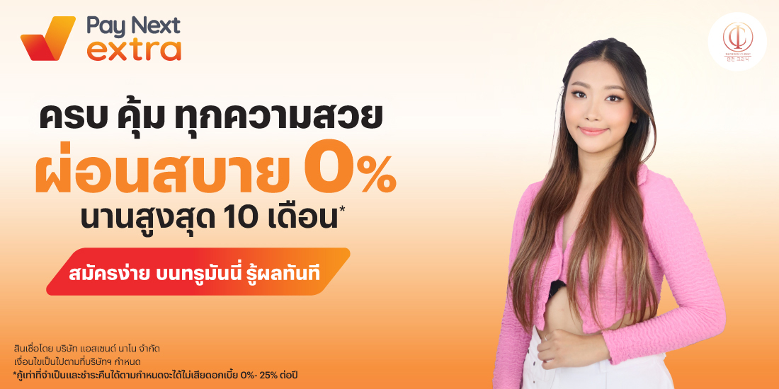 INCHEON CLINICครบ คุ้ม ทุกความสวย ผ่อนสบาย 0% นานสูงสุด 10 เดือน*15 พ.ค. 68 - 31 พ.ค. 69 โปรโมชันทรูมันนี่