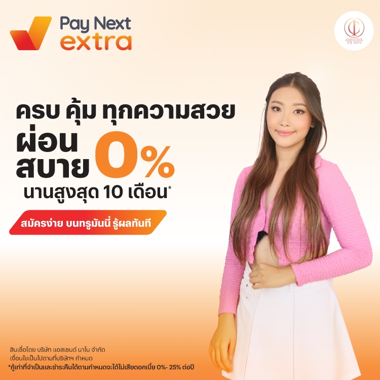 INCHEON CLINICครบ คุ้ม ทุกความสวย ผ่อนสบาย 0% นานสูงสุด 10 เดือน*15 พ.ค. 68 - 31 พ.ค. 69 โปรโมชันทรูมันนี่