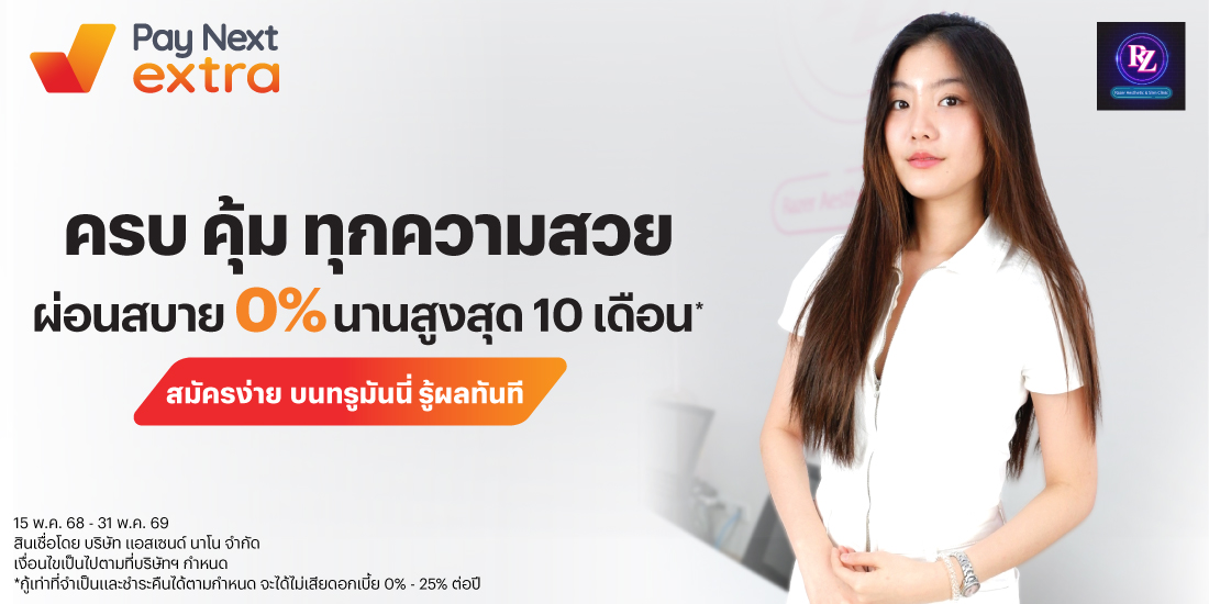 RAZER CLINICครบ คุ้ม ทุกความสวย ผ่อนสบาย 0% นานสูงสุด 10 เดือน*15 พ.ค. 68 - 31 พ.ค. 69 โปรโมชันทรูมันนี่