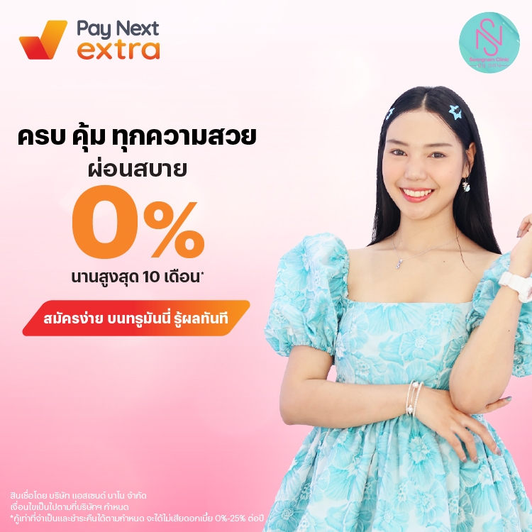 SEONGNAM CLINICครบ คุ้ม ทุกความสวย ผ่อนสบาย 0% นานสูงสุด 10 เดือน*15 พ.ค. 68 - 31 พ.ค. 69 โปรโมชันทรูมันนี่