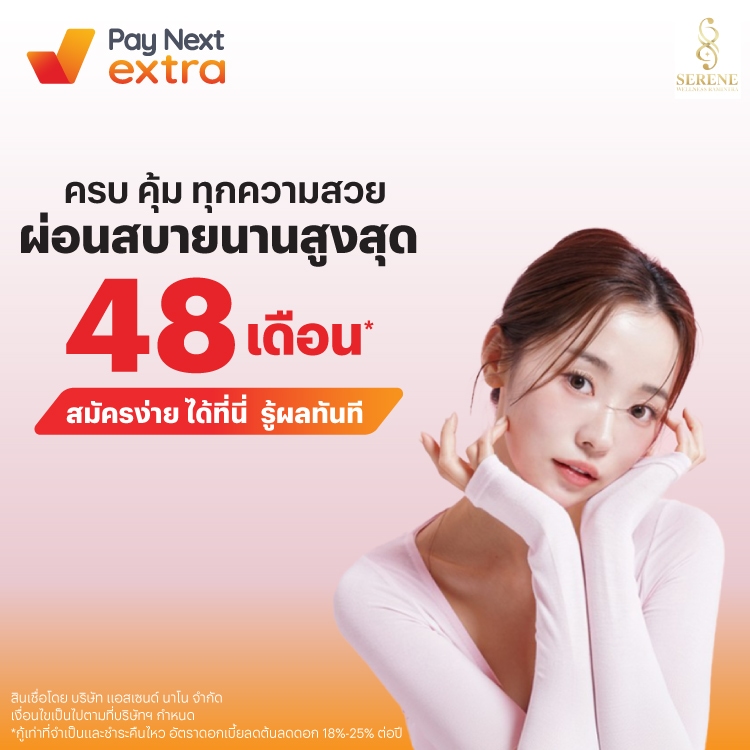 SERENE CLINICครบ คุ้ม ทุกความสวย ผ่อนสบาย นานสูงสุด 48 เดือน*1 ธ.ค. 67 เป็นต้นไป โปรโมชันทรูมันนี่
