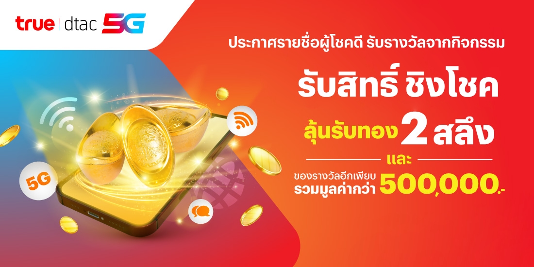 topup-promotion-14-banner-20260708-1100×550-P1 โปรโมชันทรูมันนี่