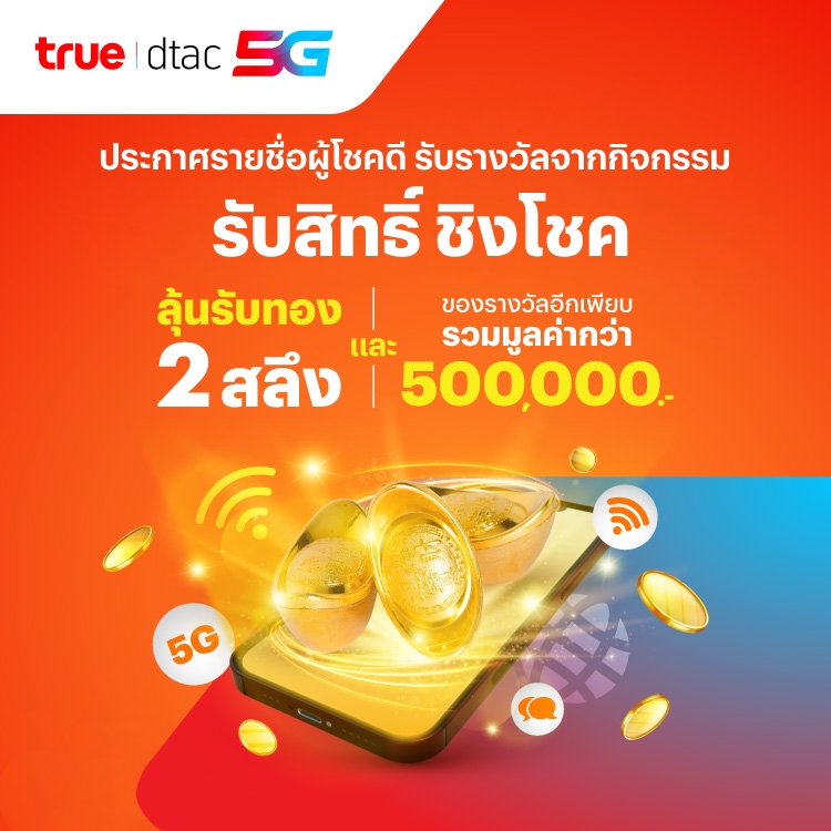 topup-promotion-14-banner-20260708-750×750-P1 โปรโมชันทรูมันนี่